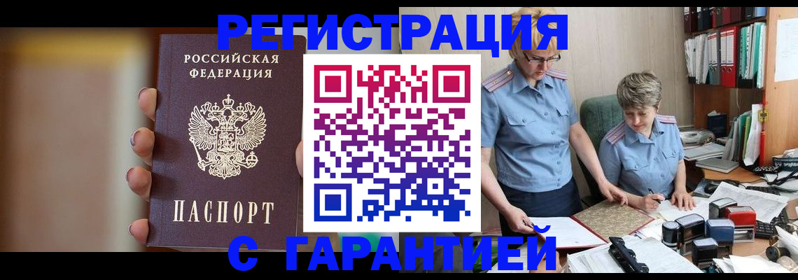 прописка для работы в Сергаче